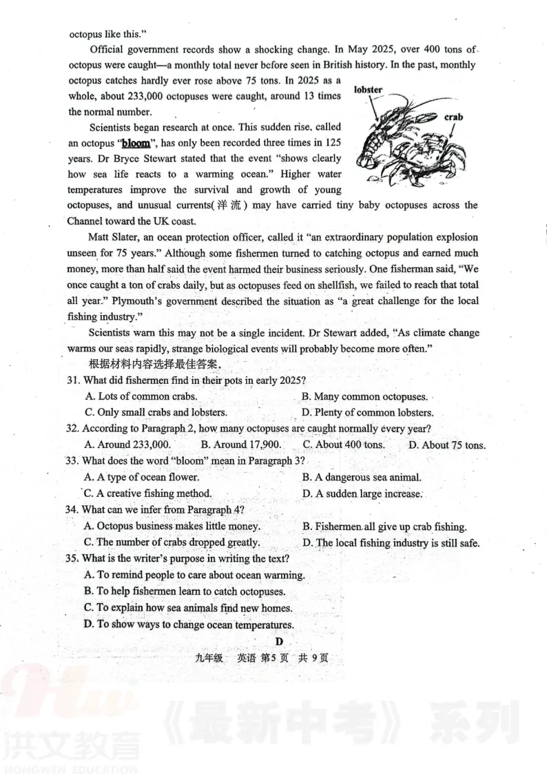 [二模]2026年河南省实验中学二模试卷(7科全)5月21号-22号试卷、听力及参考答案 第33张