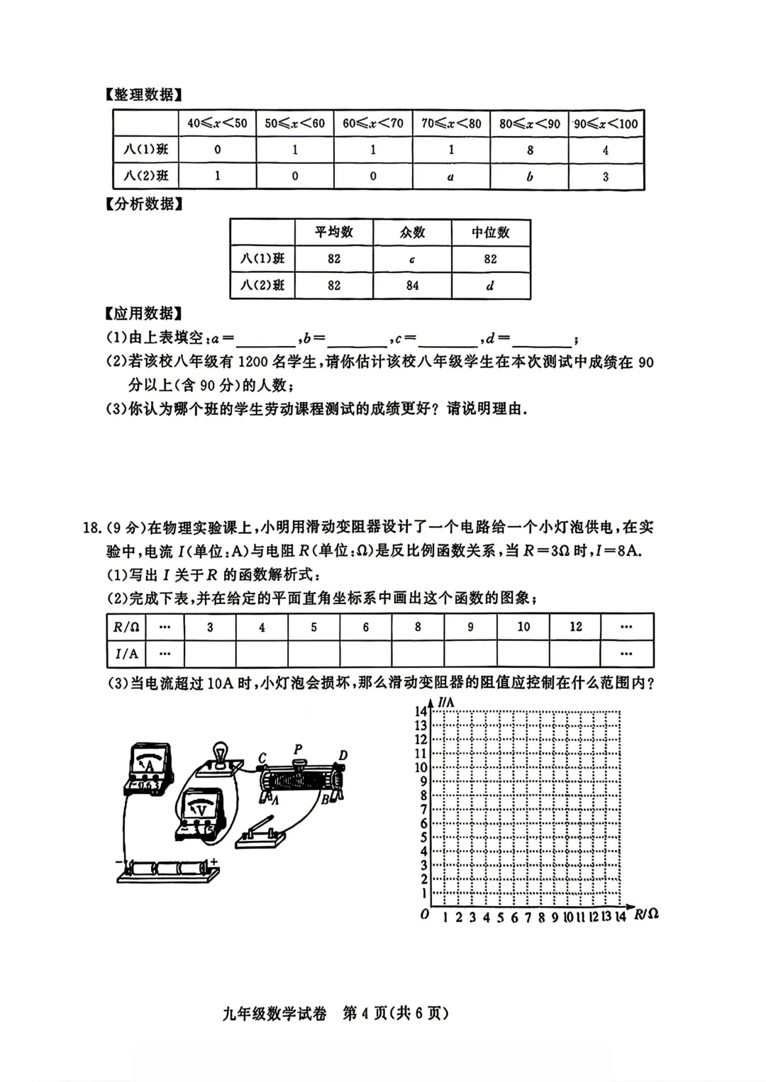 【7科全】2026年郑州初三九校联考试卷+答案! 第17张