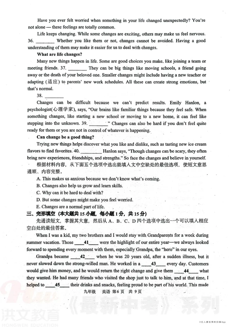 [二模]2026年河南省实验中学二模试卷(7科全)5月21号-22号试卷、听力及参考答案 第34张