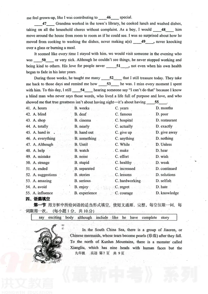 [二模]2026年河南省实验中学二模试卷(7科全)5月21号-22号试卷、听力及参考答案 第35张