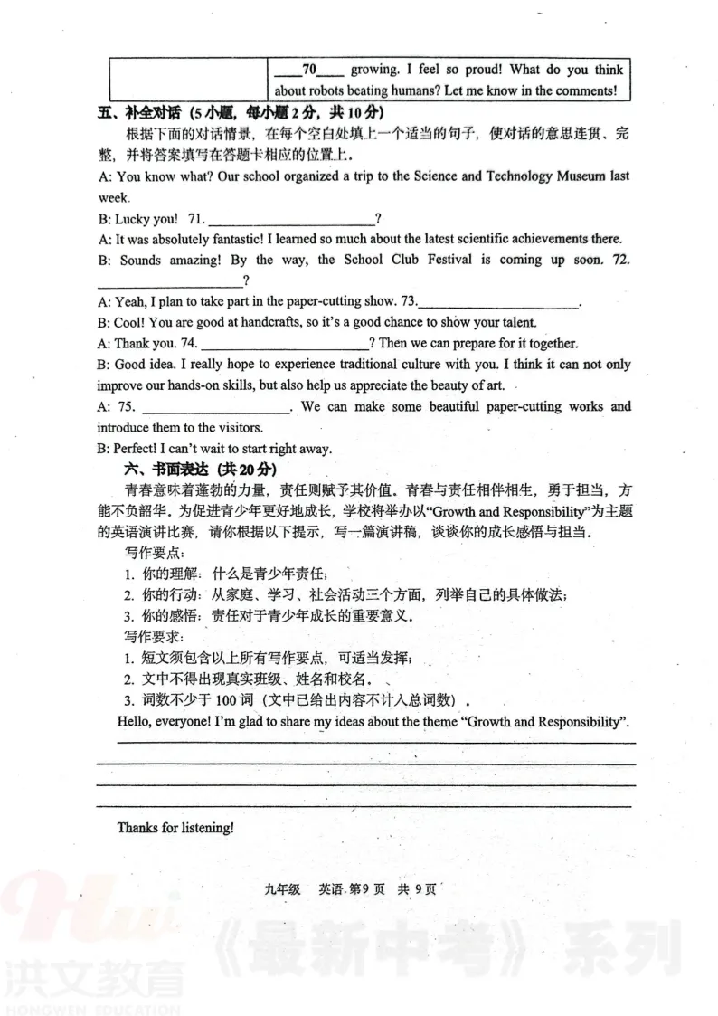 [二模]2026年河南省实验中学二模试卷(7科全)5月21号-22号试卷、听力及参考答案 第37张