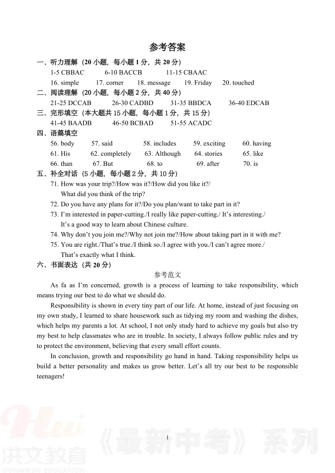 [二模]2026年河南省实验中学二模试卷(7科全)5月21号-22号试卷、听力及参考答案 第38张