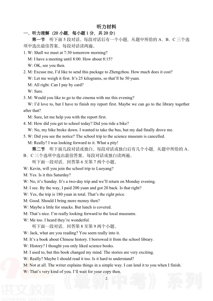 [二模]2026年河南省实验中学二模试卷(7科全)5月21号-22号试卷、听力及参考答案 第39张