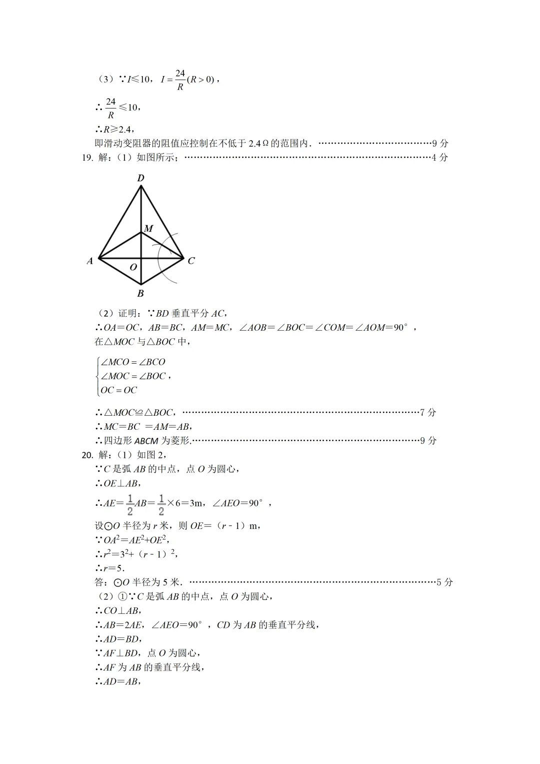 【7科全】2026年郑州初三九校联考试卷+答案! 第20张