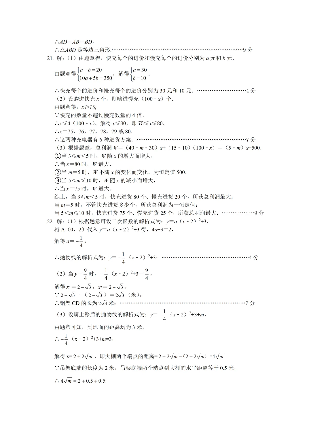 【7科全】2026年郑州初三九校联考试卷+答案! 第21张