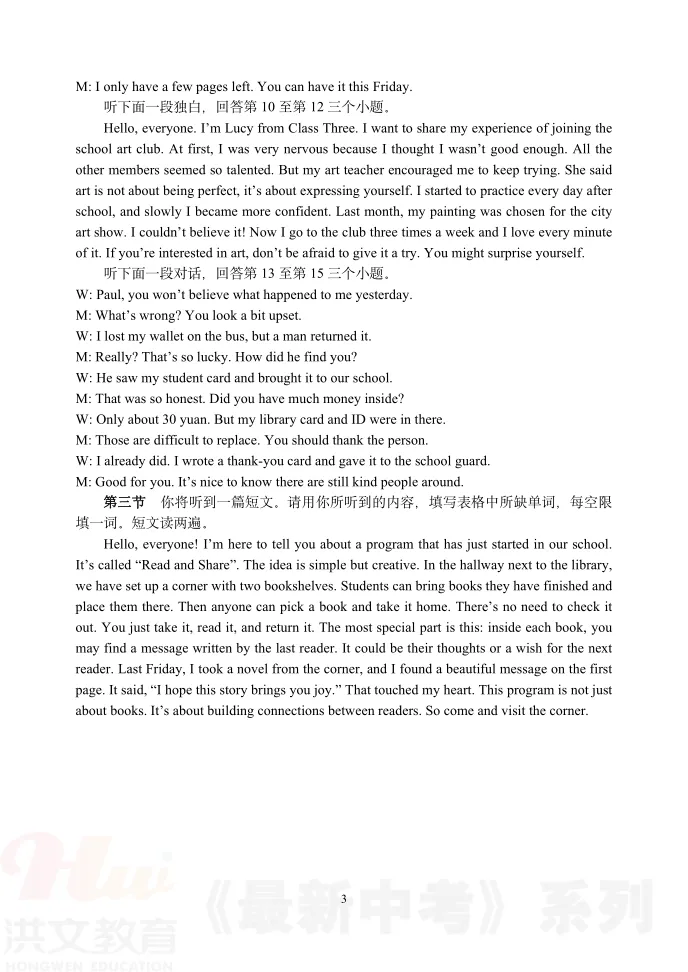 [二模]2026年河南省实验中学二模试卷(7科全)5月21号-22号试卷、听力及参考答案 第40张