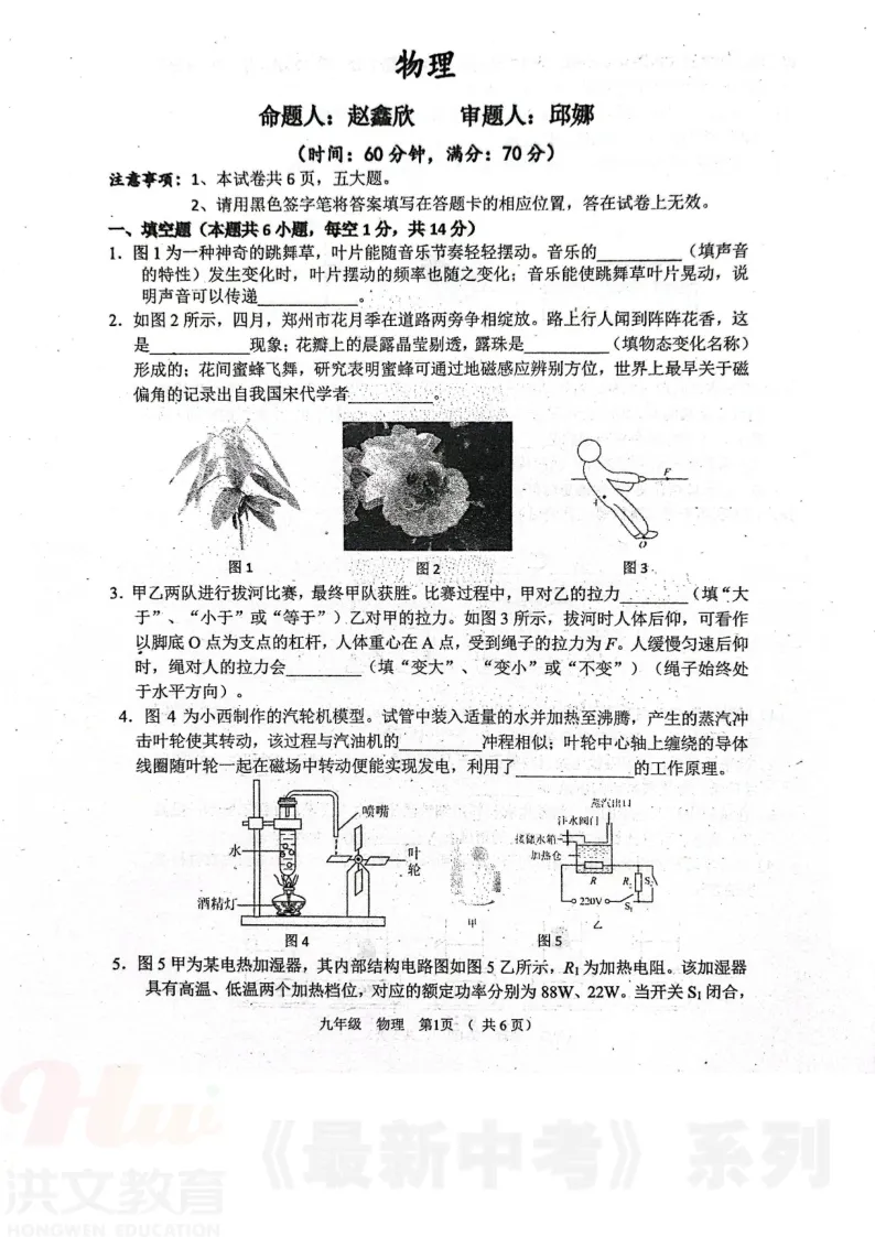 [二模]2026年河南省实验中学二模试卷(7科全)5月21号-22号试卷、听力及参考答案 第41张