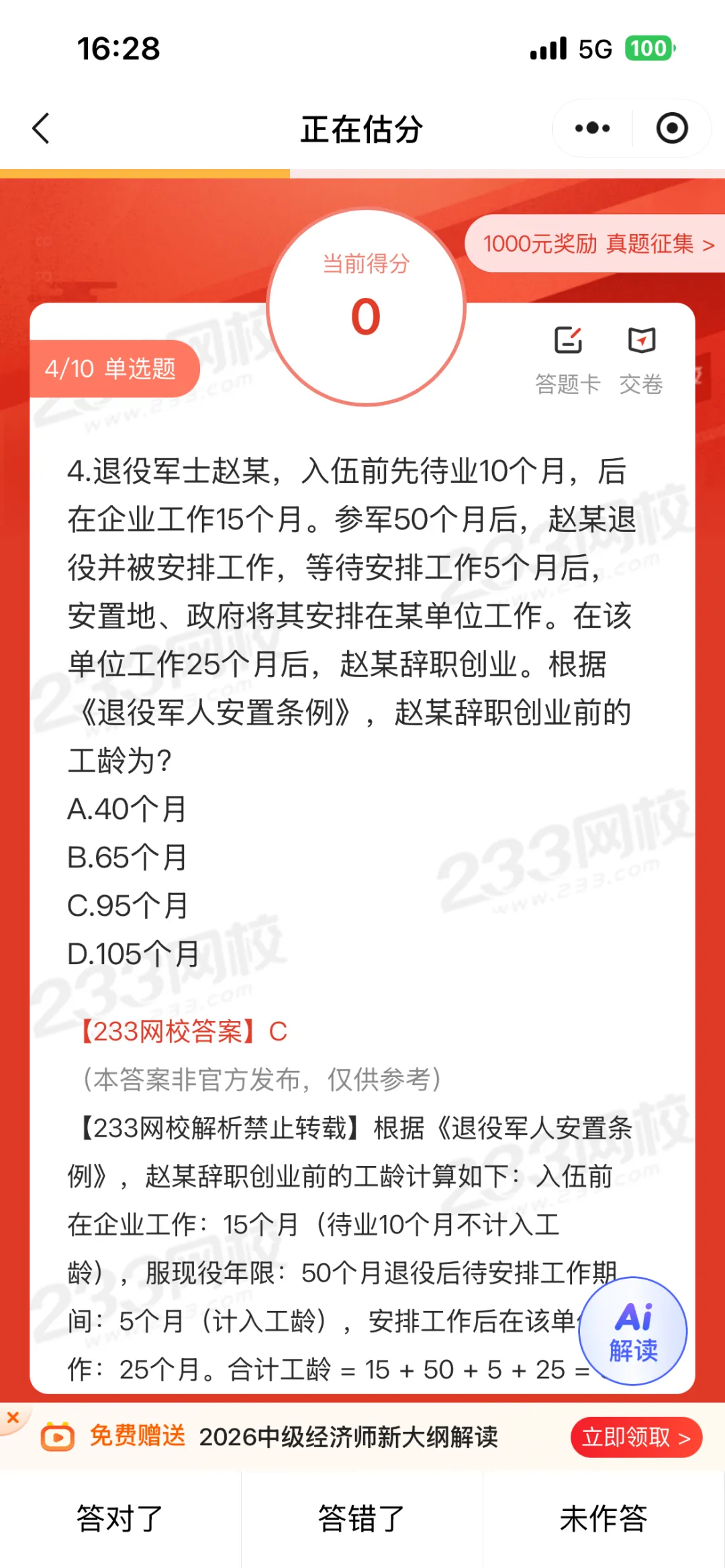 法规太太太难了!2026社工考试真题答案已更新!速来估分! 第3张 法规太太太难了!2026社工考试真题答案已更新!速来估分! 第3张