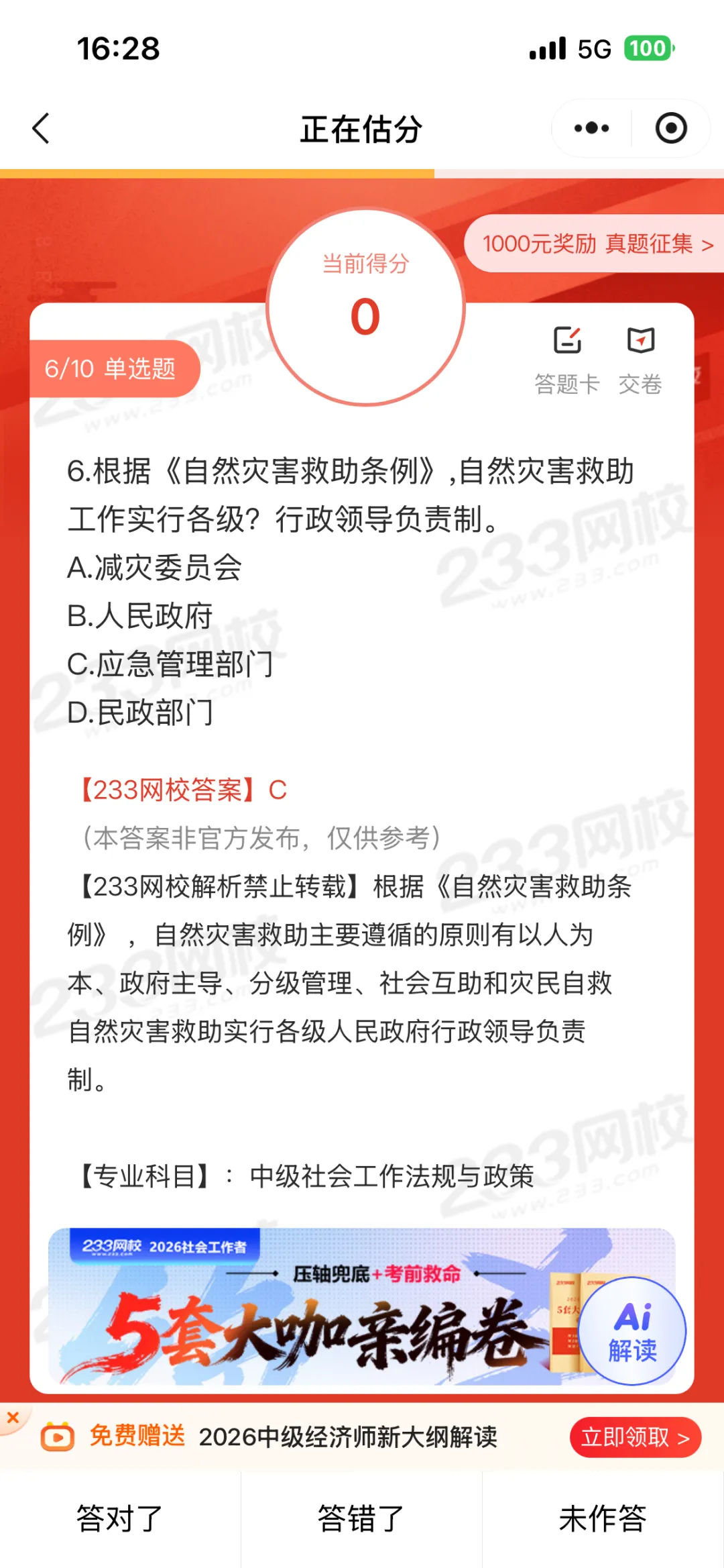 法规太太太难了!2026社工考试真题答案已更新!速来估分! 第4张 法规太太太难了!2026社工考试真题答案已更新!速来估分! 第4张