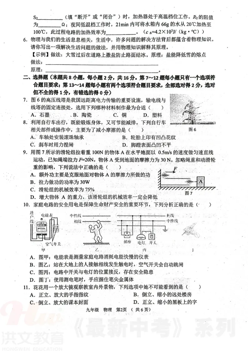 [二模]2026年河南省实验中学二模试卷(7科全)5月21号-22号试卷、听力及参考答案 第42张