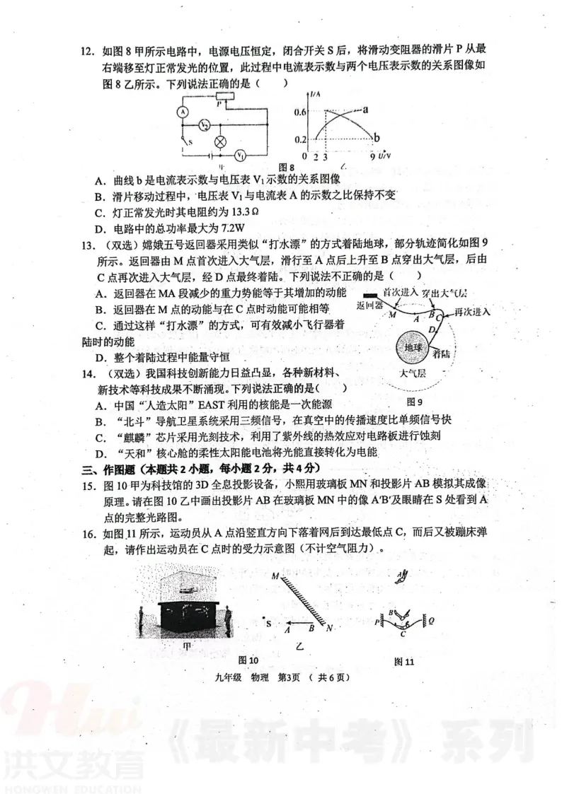 [二模]2026年河南省实验中学二模试卷(7科全)5月21号-22号试卷、听力及参考答案 第43张
