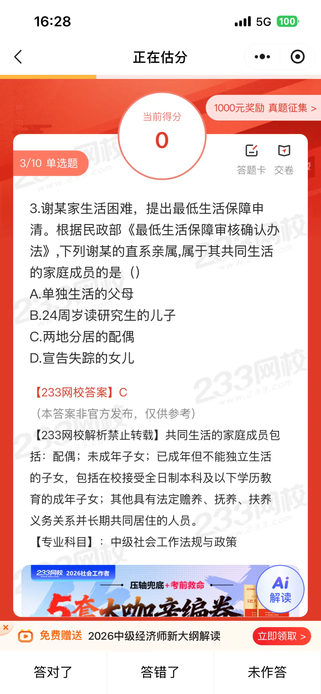 法规太太太难了!2026社工考试真题答案已更新!速来估分! 第5张 法规太太太难了!2026社工考试真题答案已更新!速来估分! 第5张