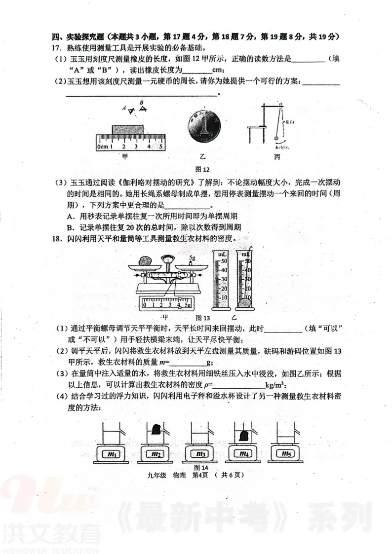 [二模]2026年河南省实验中学二模试卷(7科全)5月21号-22号试卷、听力及参考答案 第44张