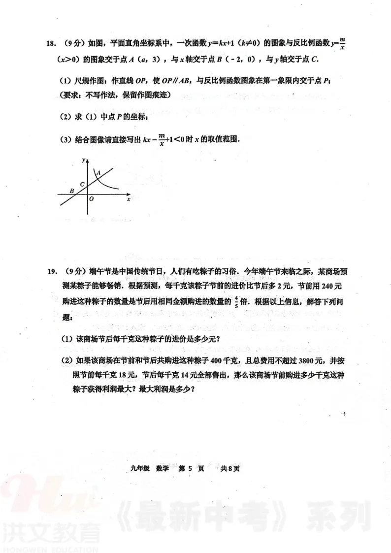 [二模]2026年河南省实验中学二模试卷(7科全)5月21号-22号试卷、听力及参考答案 第45张