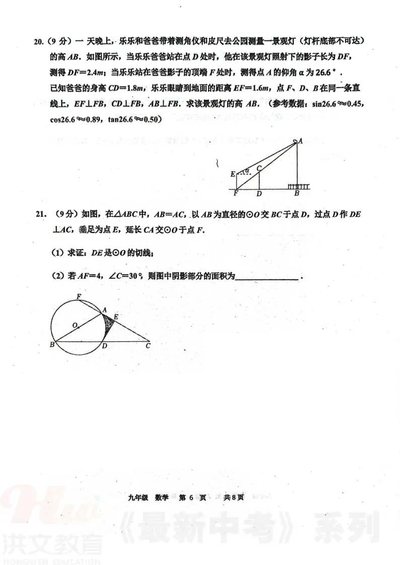 [二模]2026年河南省实验中学二模试卷(7科全)5月21号-22号试卷、听力及参考答案 第46张