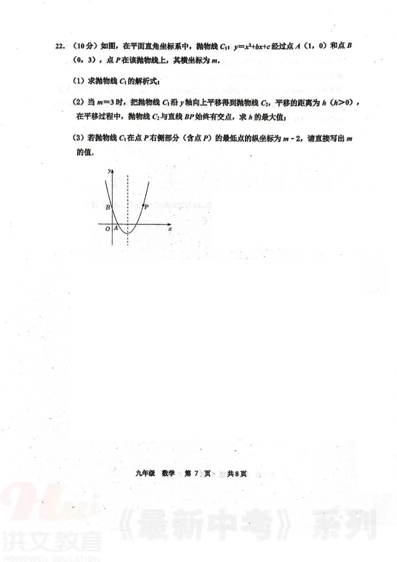 [二模]2026年河南省实验中学二模试卷(7科全)5月21号-22号试卷、听力及参考答案 第47张