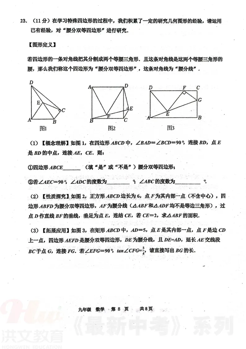 [二模]2026年河南省实验中学二模试卷(7科全)5月21号-22号试卷、听力及参考答案 第48张