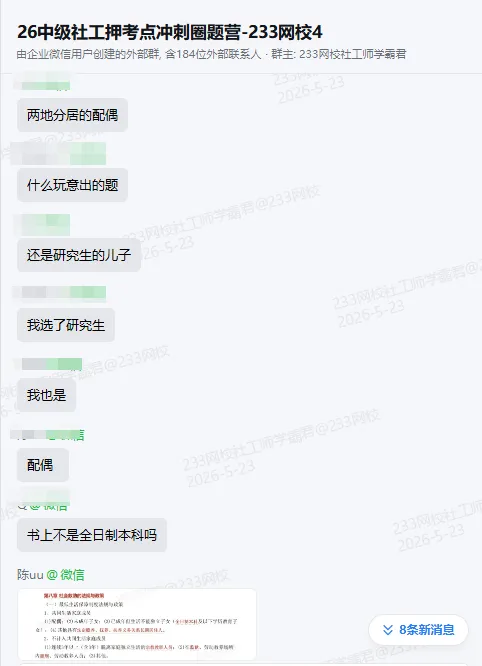 法规太太太难了!2026社工考试真题答案已更新!速来估分! 第8张 法规太太太难了!2026社工考试真题答案已更新!速来估分! 第8张