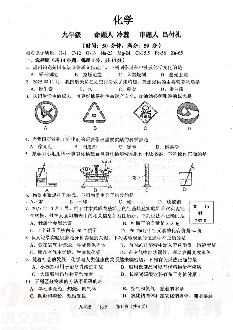[二模]2026年河南省实验中学二模试卷(7科全)5月21号-22号试卷、听力及参考答案 第51张