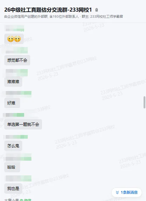 法规太太太难了!2026社工考试真题答案已更新!速来估分! 第10张 法规太太太难了!2026社工考试真题答案已更新!速来估分! 第10张