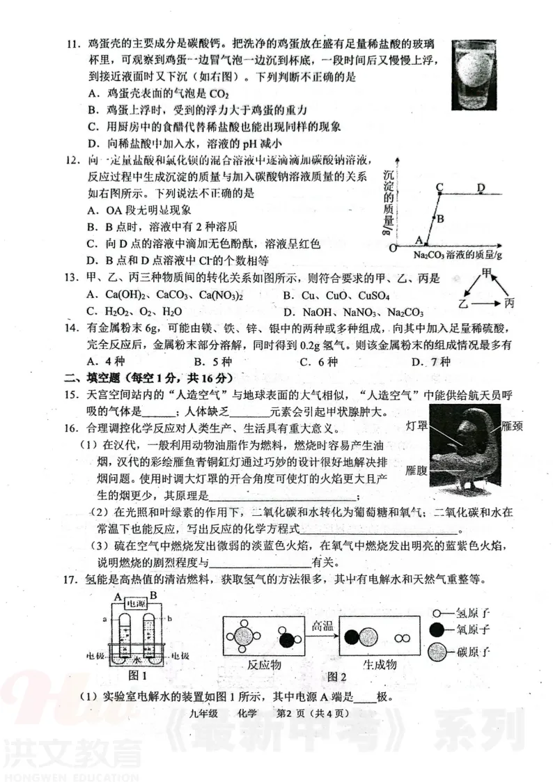 [二模]2026年河南省实验中学二模试卷(7科全)5月21号-22号试卷、听力及参考答案 第52张