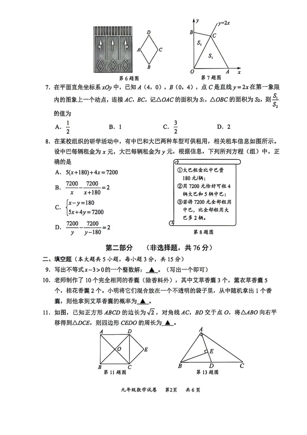 2026年深圳市部分地区初三二模数学试卷及参考答案 第2张