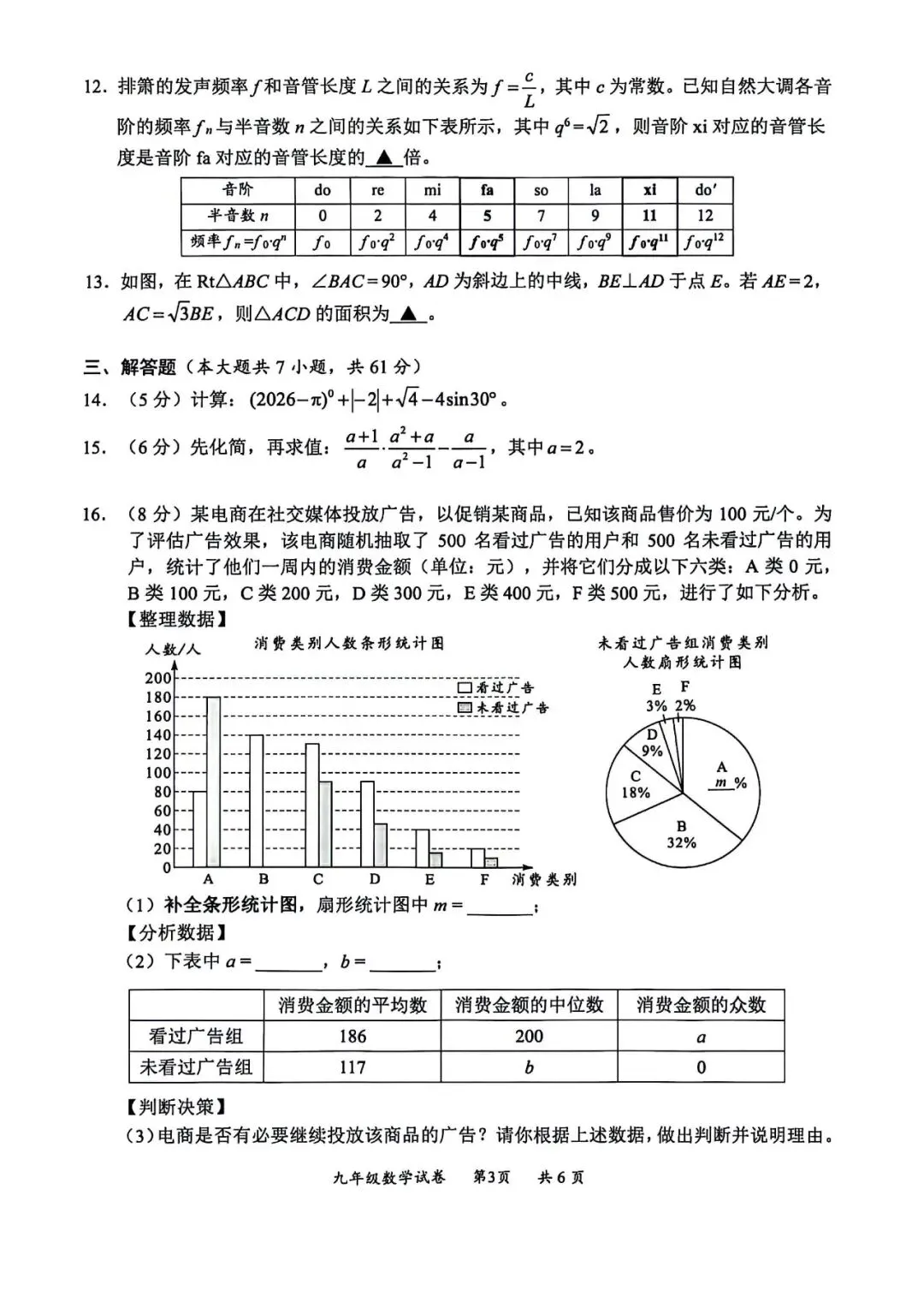 2026年深圳市部分地区初三二模数学试卷及参考答案 第3张