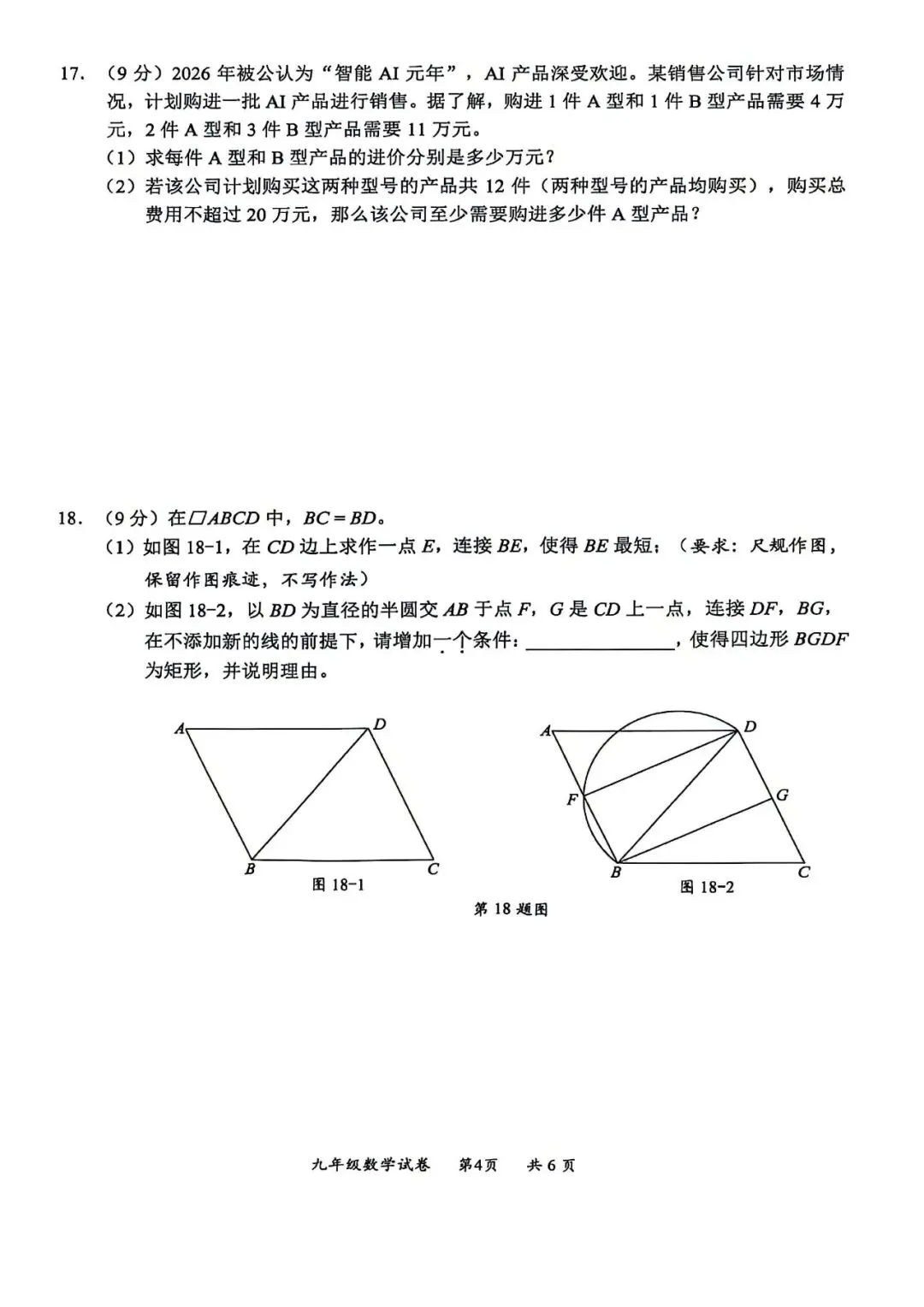2026年深圳市部分地区初三二模数学试卷及参考答案 第4张
