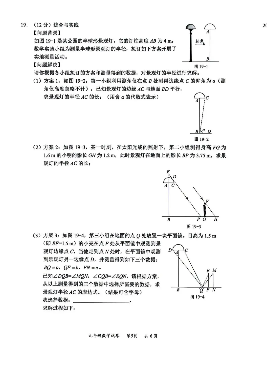 2026年深圳市部分地区初三二模数学试卷及参考答案 第5张
