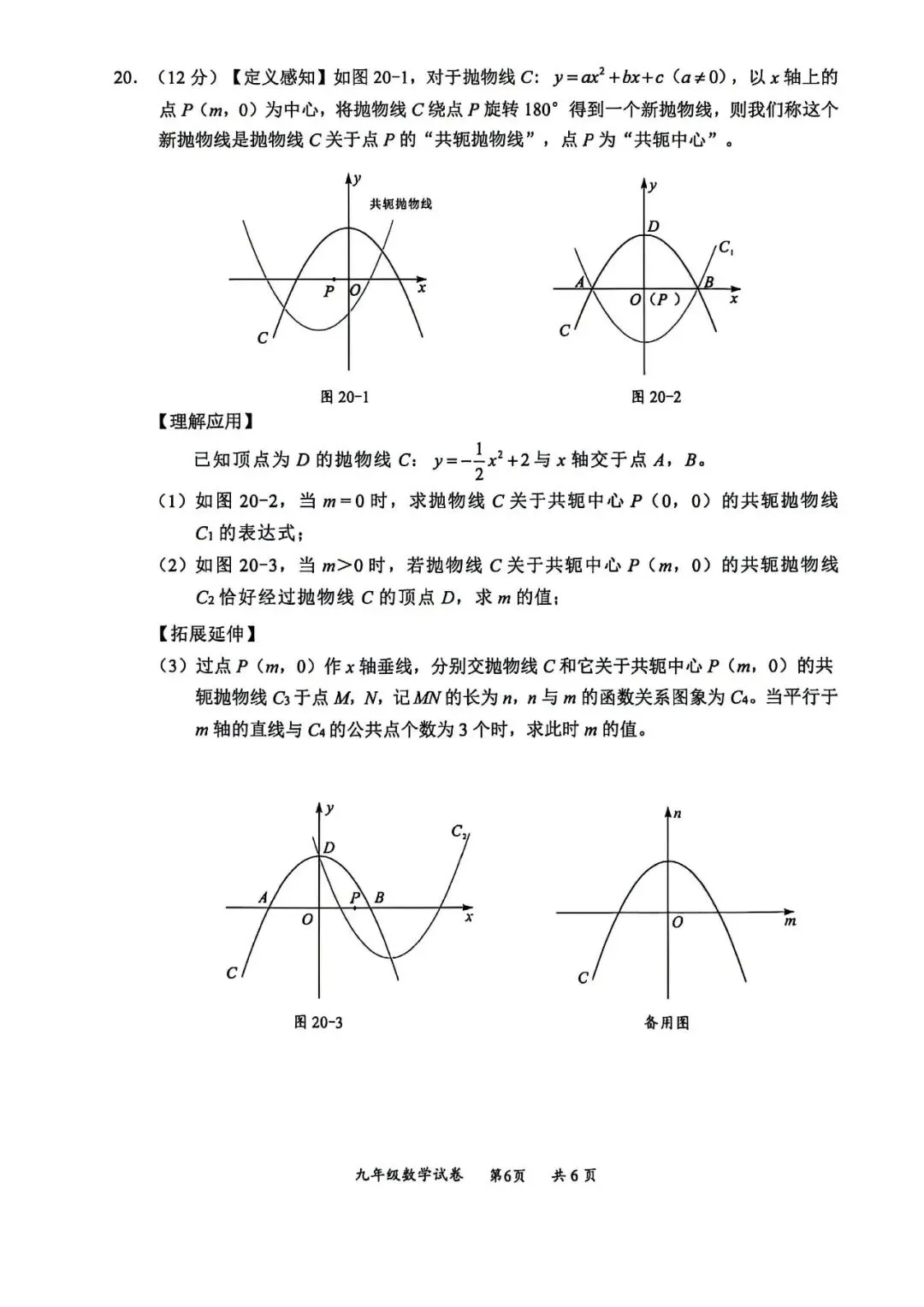 2026年深圳市部分地区初三二模数学试卷及参考答案 第6张