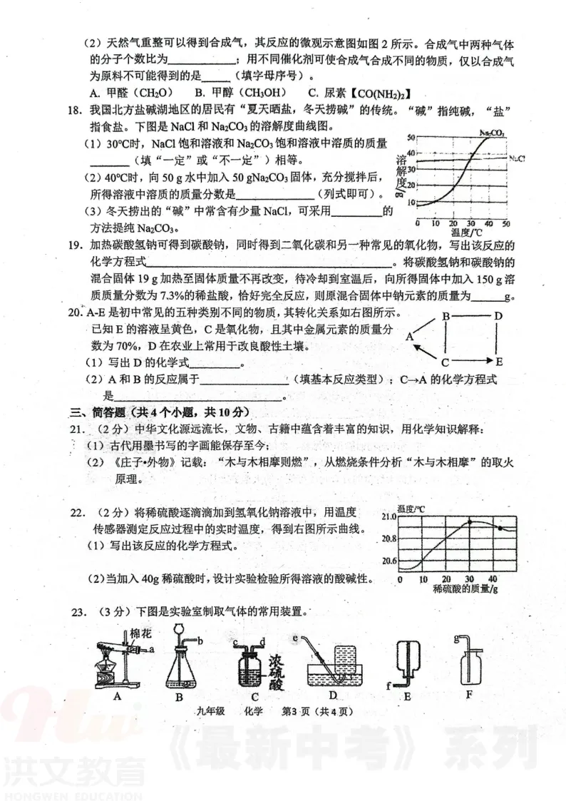 [二模]2026年河南省实验中学二模试卷(7科全)5月21号-22号试卷、听力及参考答案 第53张
