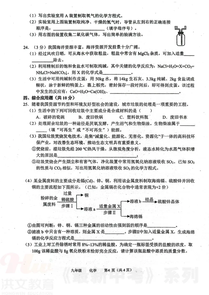 [二模]2026年河南省实验中学二模试卷(7科全)5月21号-22号试卷、听力及参考答案 第54张