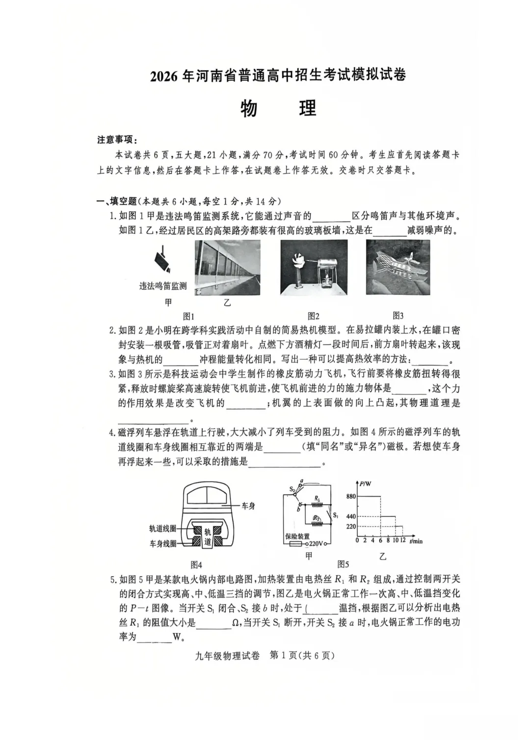 【7科全】2026年郑州初三九校联考试卷+答案! 第26张