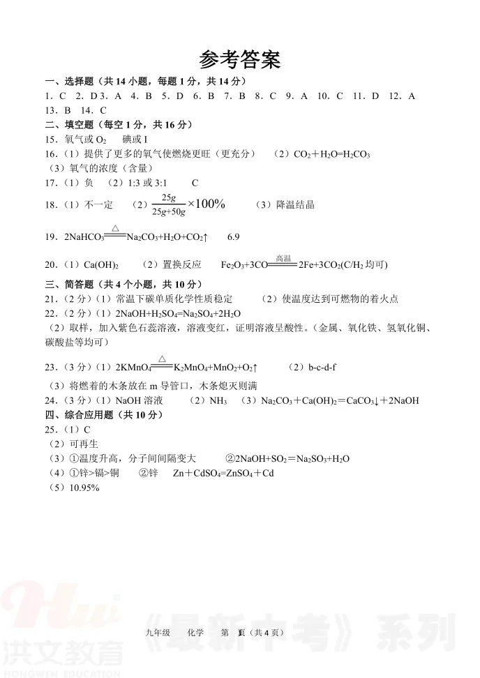 [二模]2026年河南省实验中学二模试卷(7科全)5月21号-22号试卷、听力及参考答案 第55张
