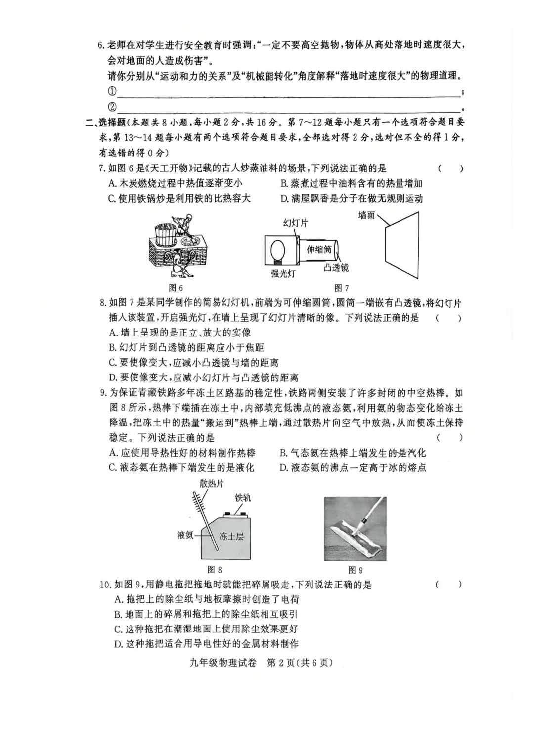 【7科全】2026年郑州初三九校联考试卷+答案! 第27张