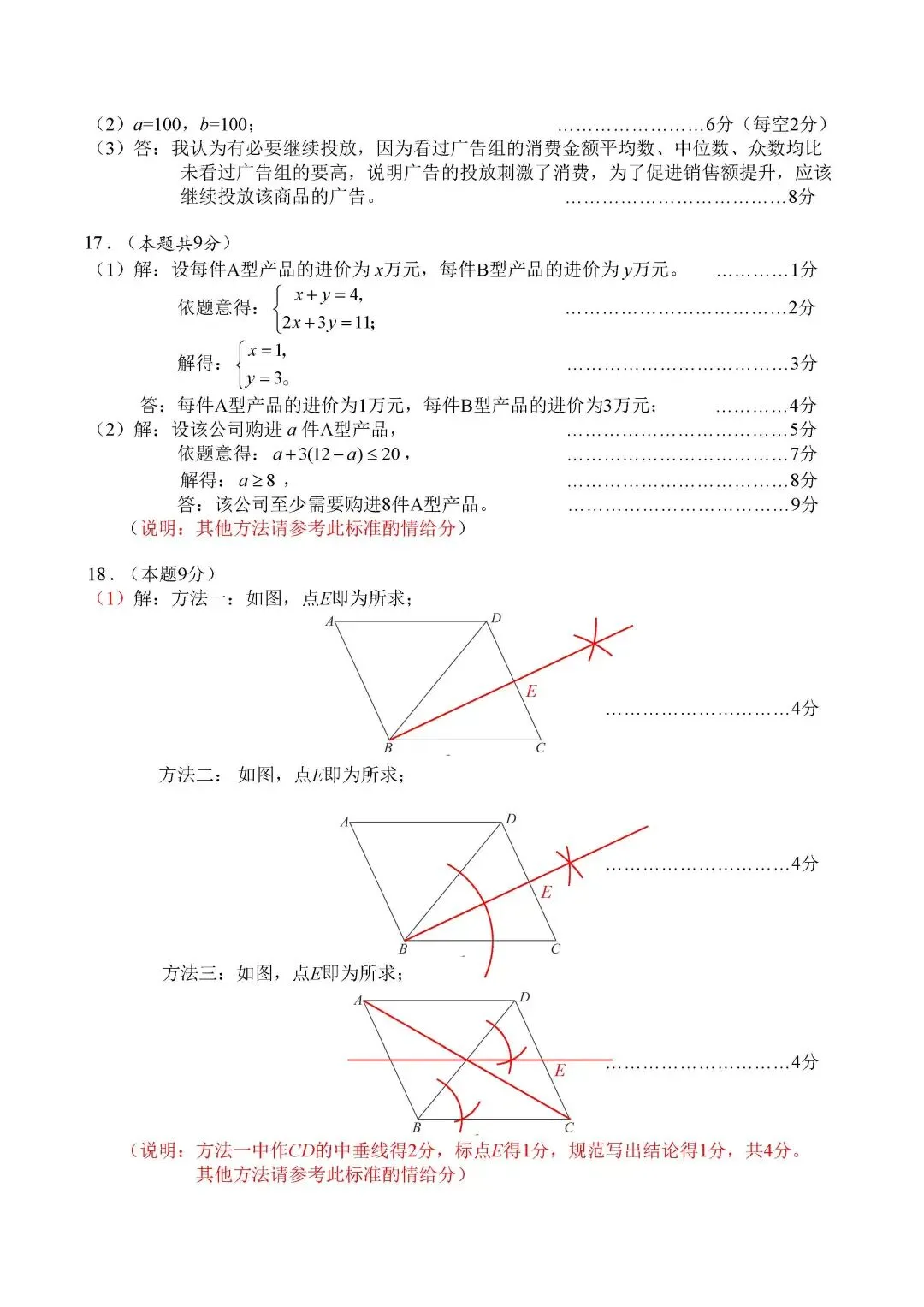 2026年深圳市部分地区初三二模数学试卷及参考答案 第8张