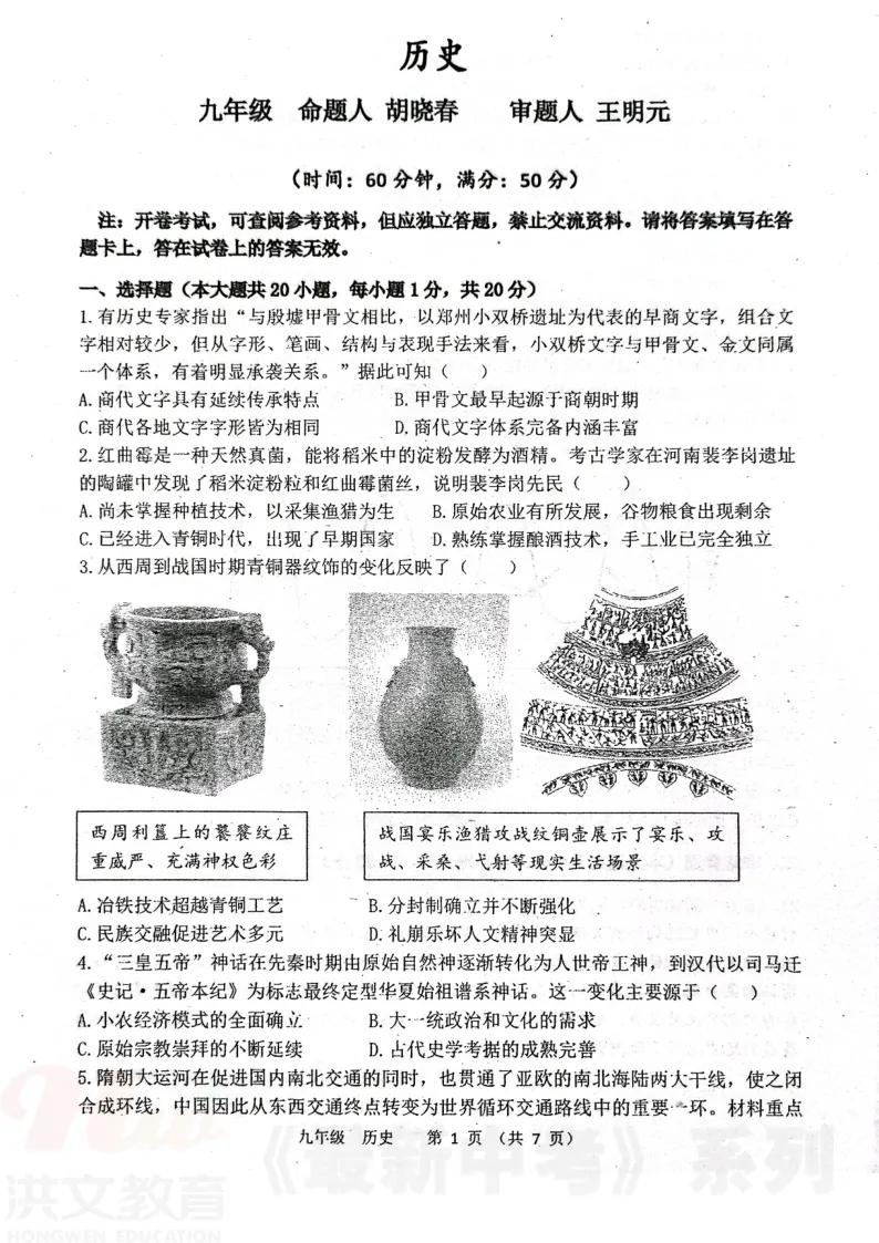 [二模]2026年河南省实验中学二模试卷(7科全)5月21号-22号试卷、听力及参考答案 第56张