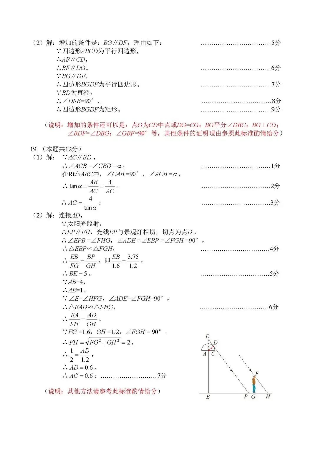2026年深圳市部分地区初三二模数学试卷及参考答案 第9张