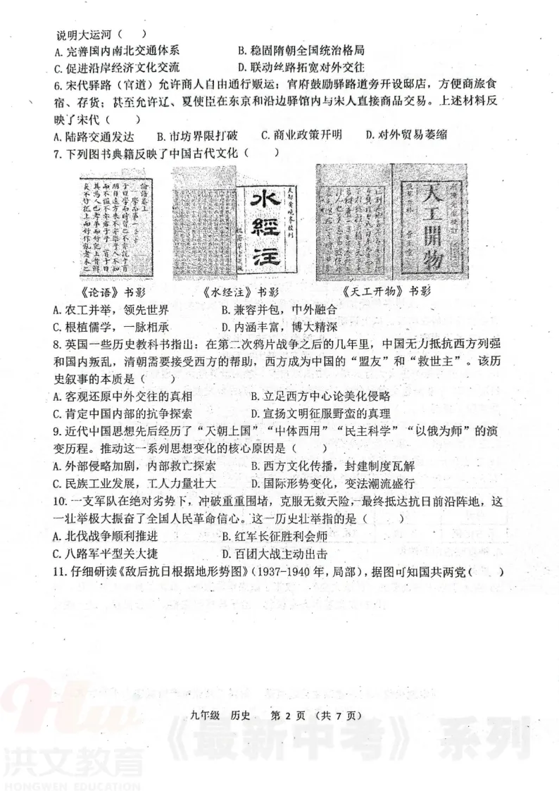 [二模]2026年河南省实验中学二模试卷(7科全)5月21号-22号试卷、听力及参考答案 第57张