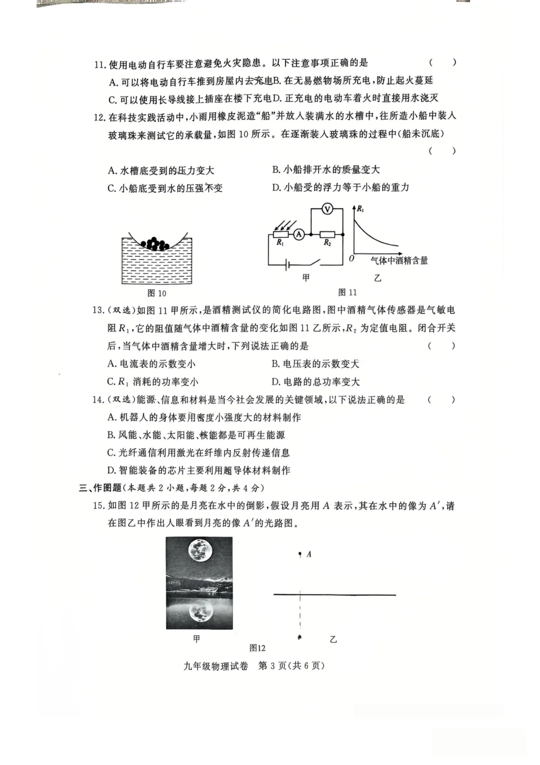【7科全】2026年郑州初三九校联考试卷+答案! 第28张
