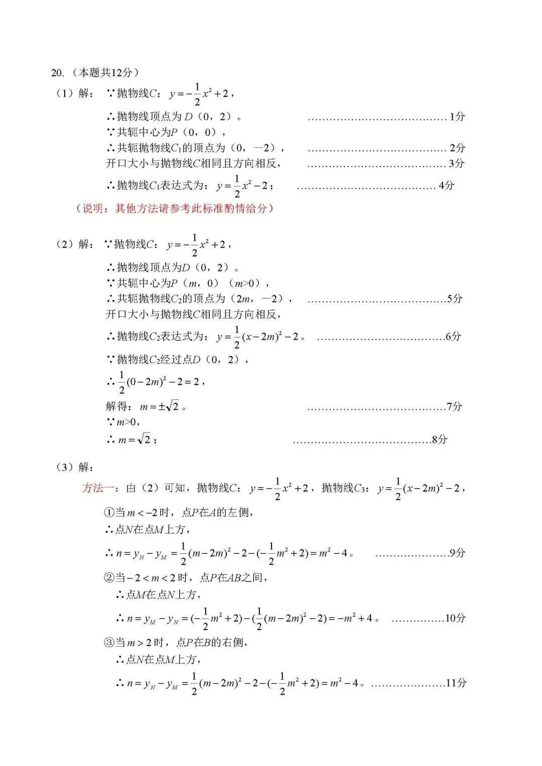 2026年深圳市部分地区初三二模数学试卷及参考答案 第11张