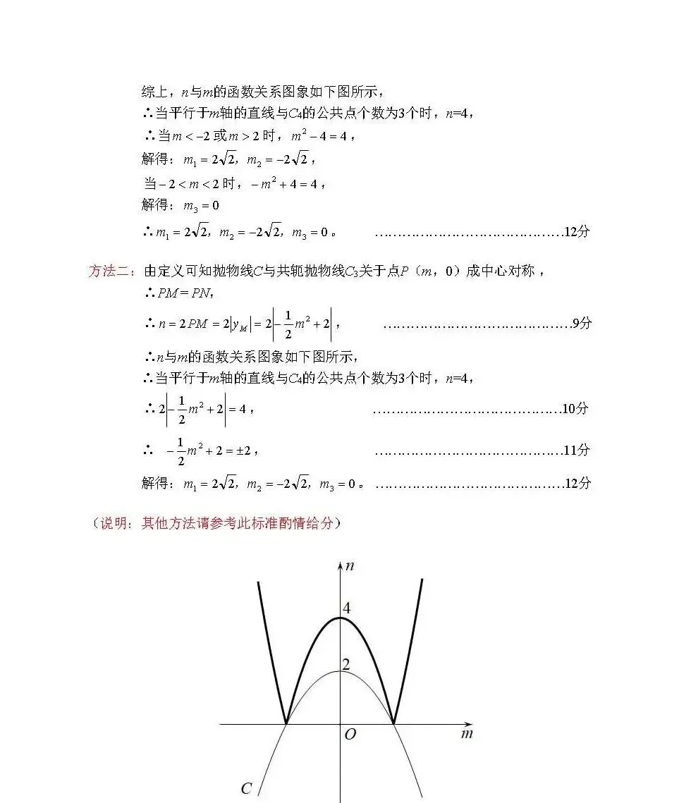 2026年深圳市部分地区初三二模数学试卷及参考答案 第12张