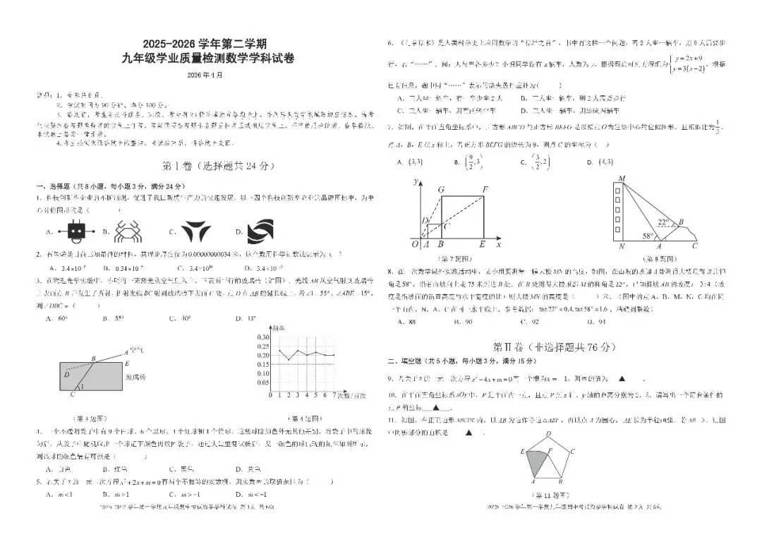 2026年深圳市部分地区初三二模数学试卷及参考答案 第13张