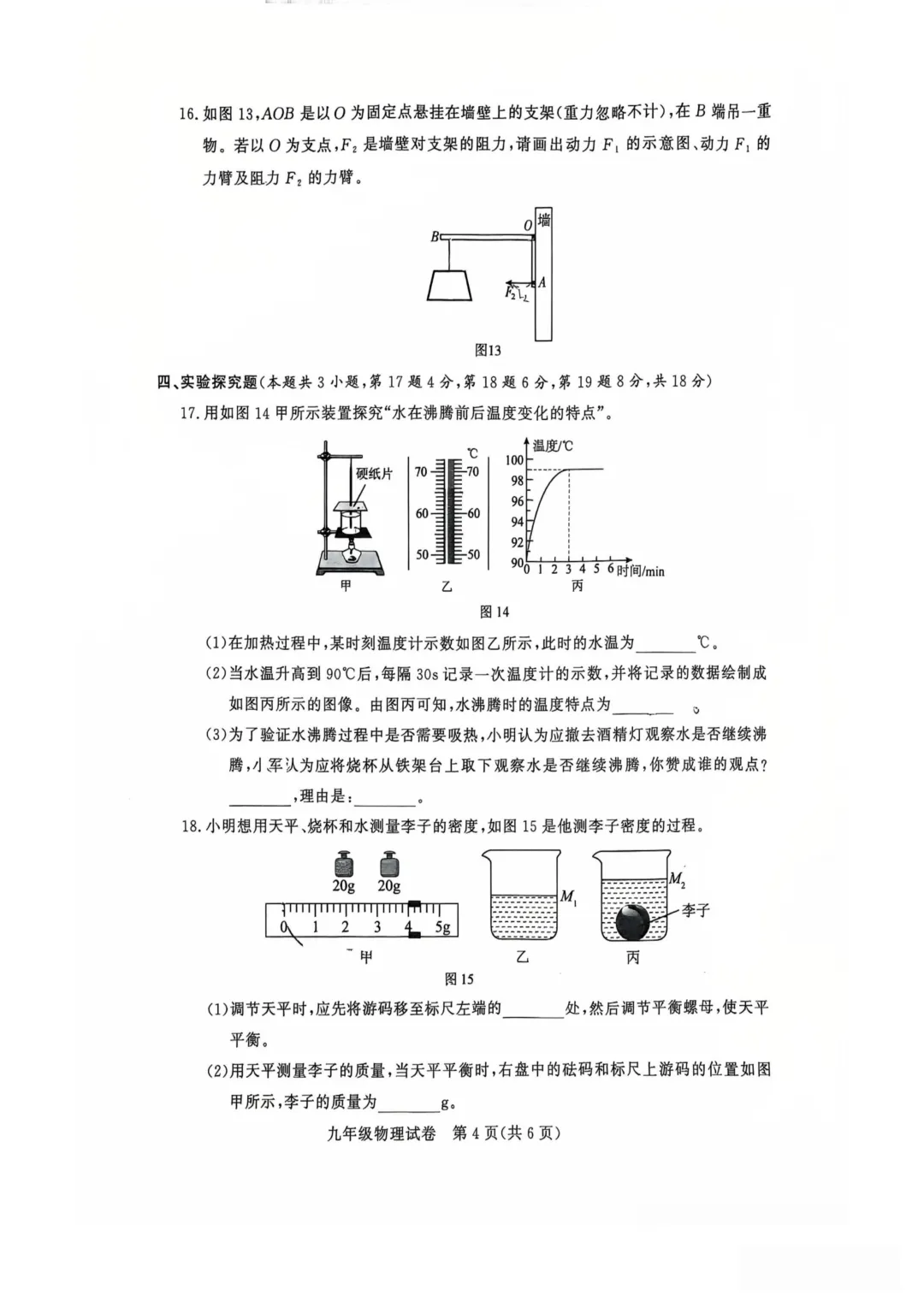 【7科全】2026年郑州初三九校联考试卷+答案! 第29张