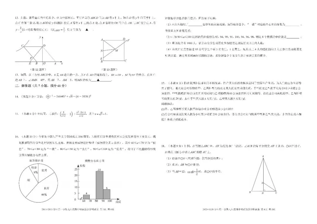 2026年深圳市部分地区初三二模数学试卷及参考答案 第14张