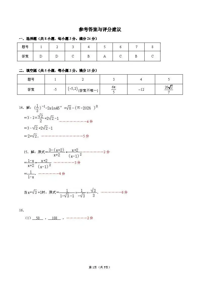 2026年深圳市部分地区初三二模数学试卷及参考答案 第16张