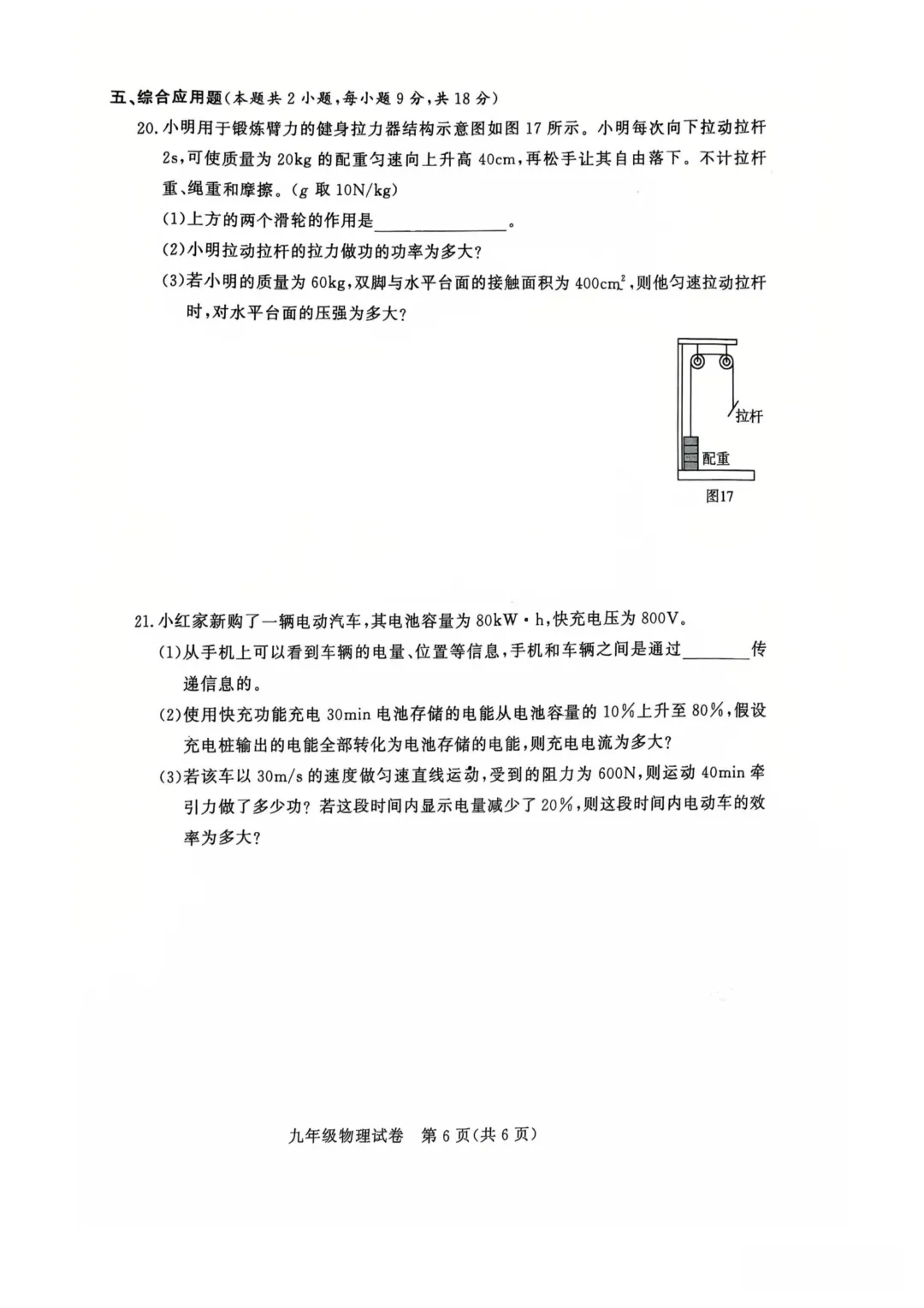 【7科全】2026年郑州初三九校联考试卷+答案! 第31张