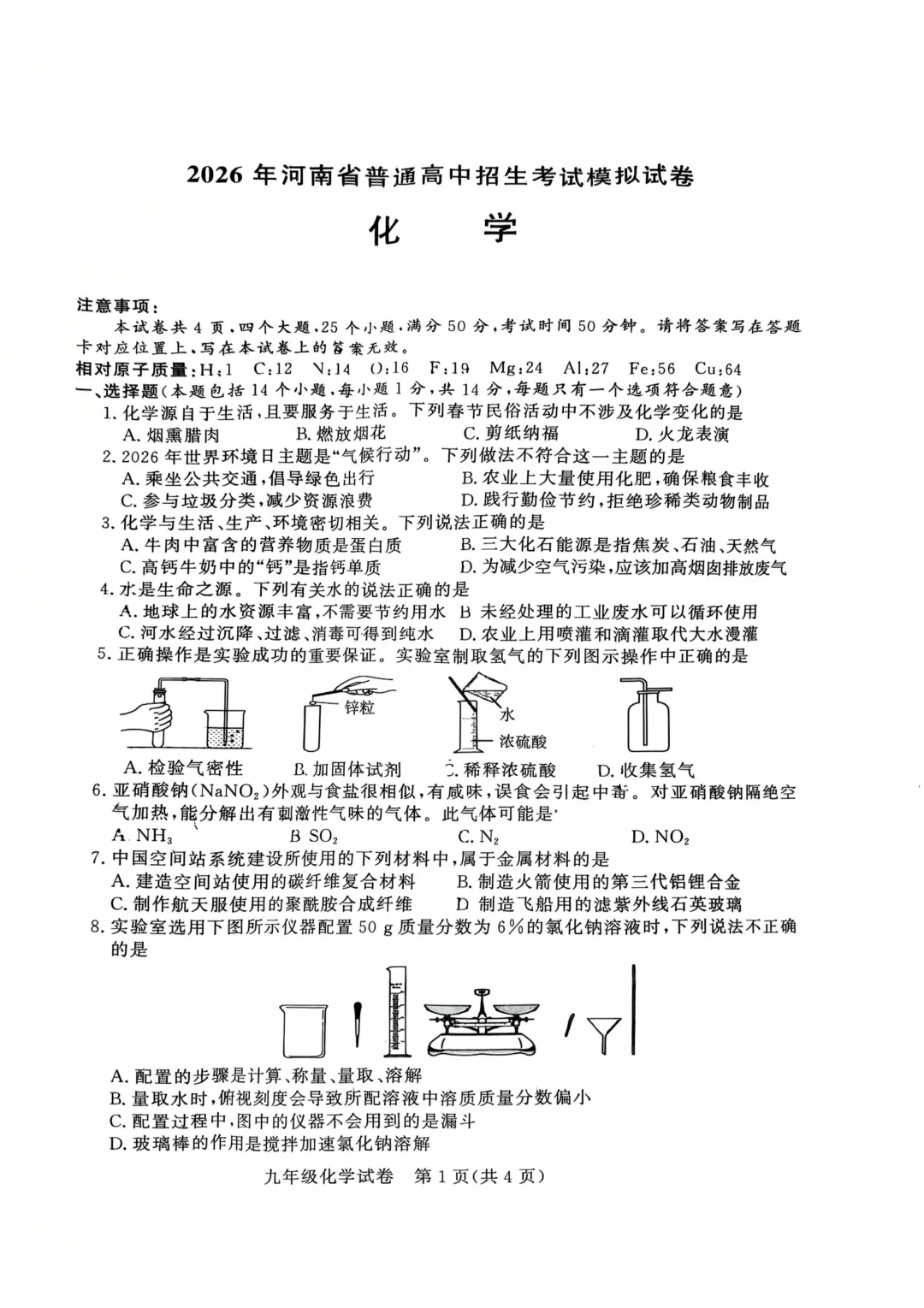 【7科全】2026年郑州初三九校联考试卷+答案! 第33张