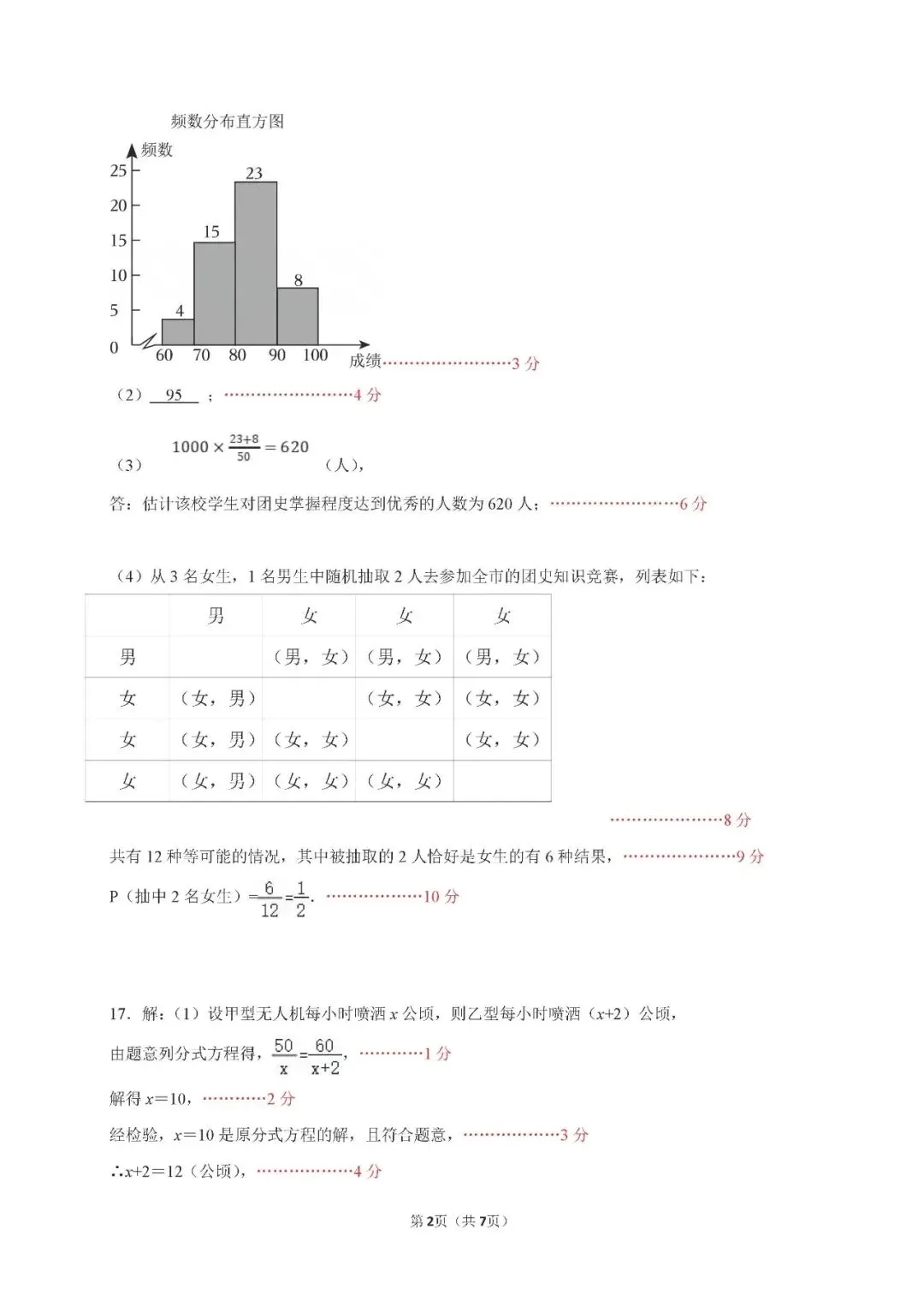 2026年深圳市部分地区初三二模数学试卷及参考答案 第17张