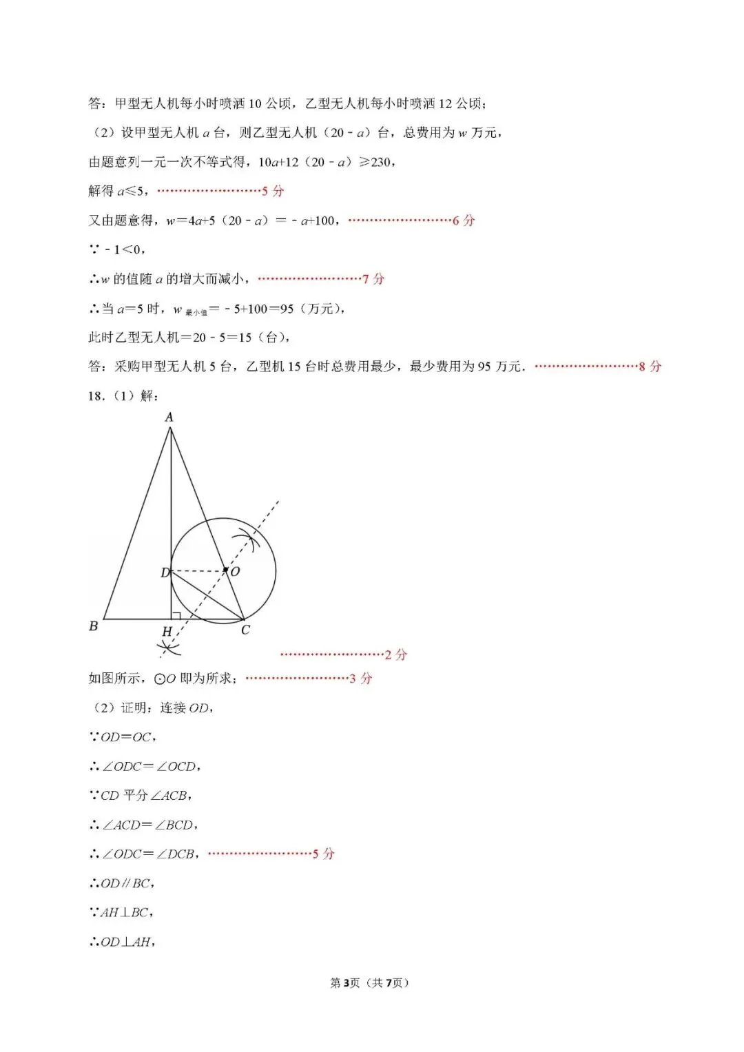 2026年深圳市部分地区初三二模数学试卷及参考答案 第18张